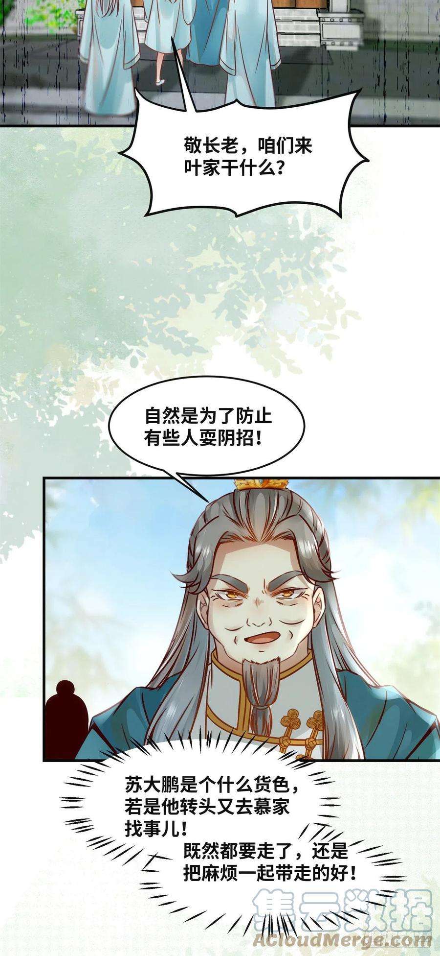 逆天神妃至上82话 临行前的准备