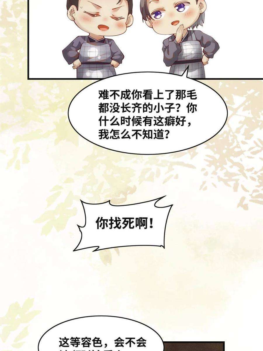 逆天神妃至上83话 公子如玉