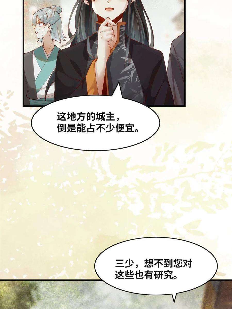 逆天神妃至上83话 公子如玉