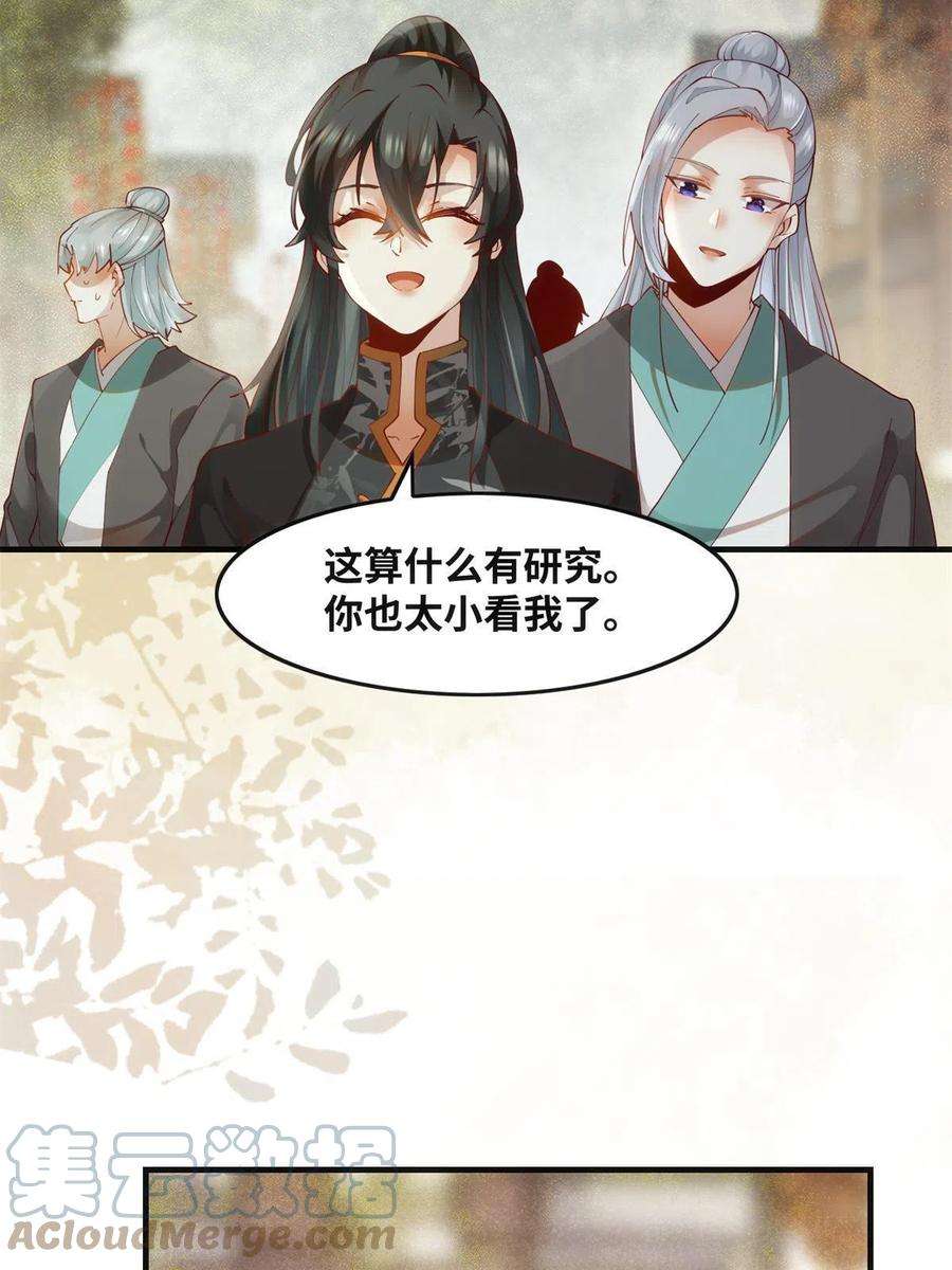 逆天神妃至上83话 公子如玉