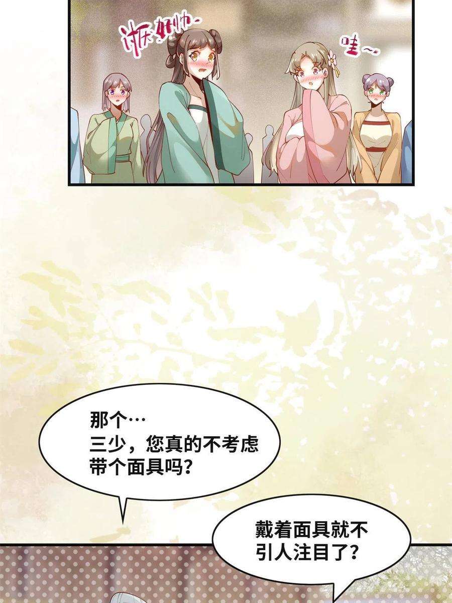 逆天神妃至上83话 公子如玉