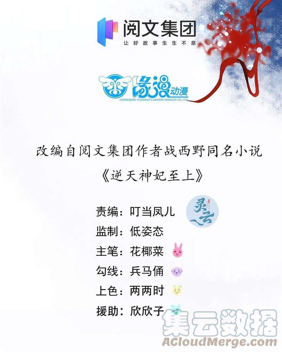 逆天神妃至上83话 公子如玉