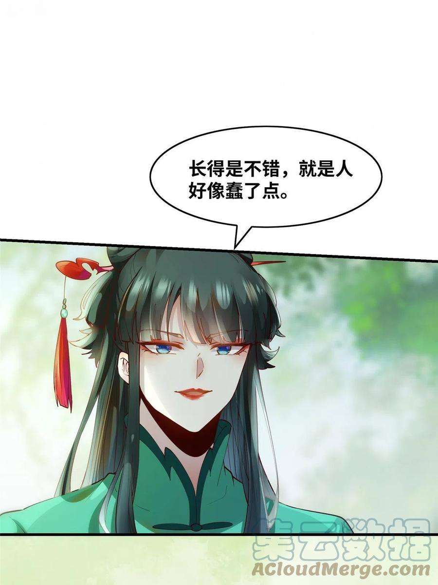 逆天神妃至上84话 男男人？