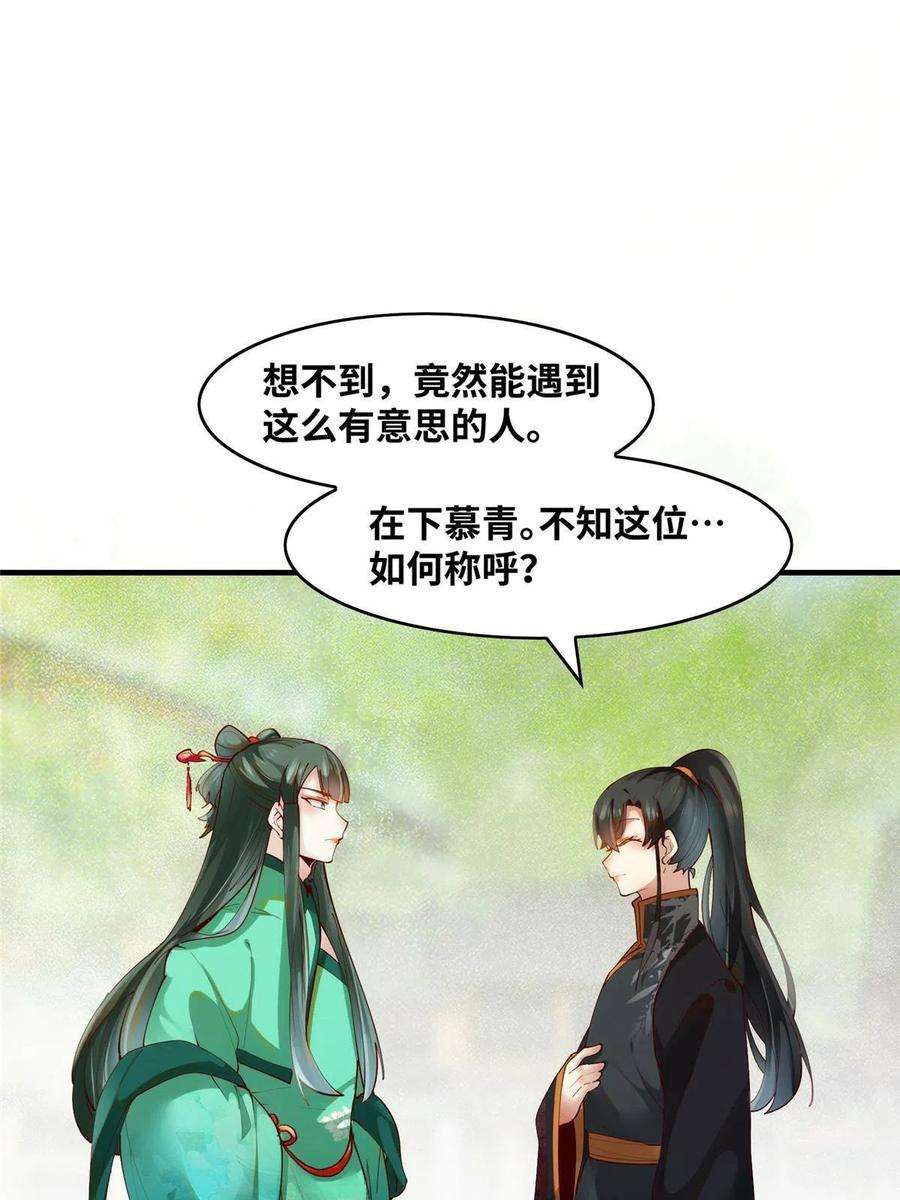 逆天神妃至上84话 男男人？
