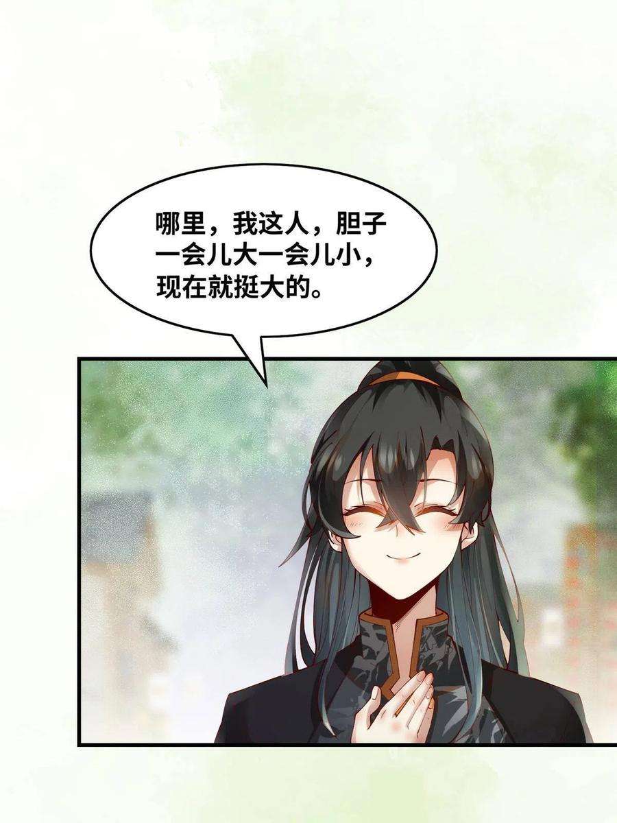 逆天神妃至上84话 男男人？