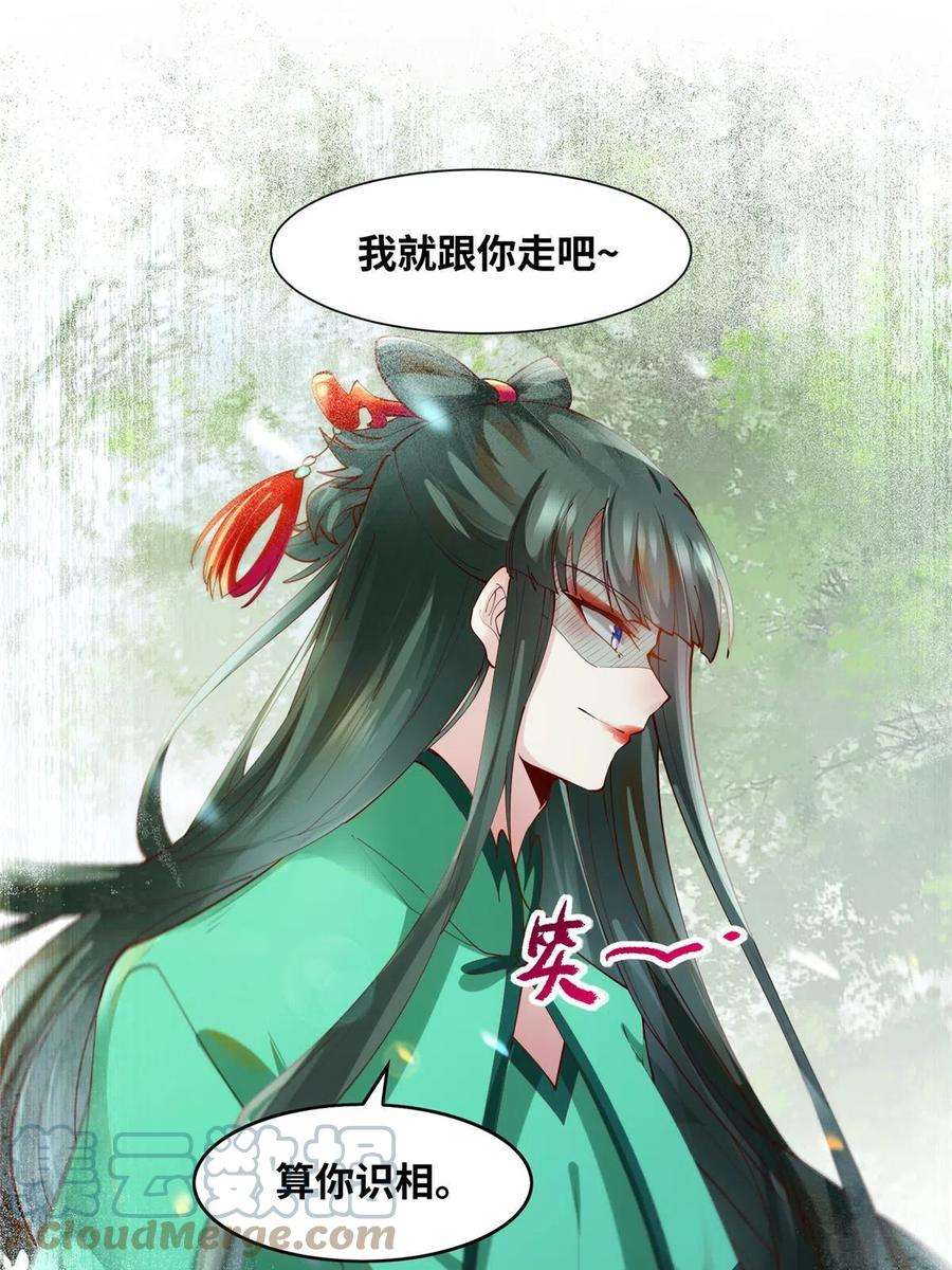 逆天神妃至上84话 男男人？
