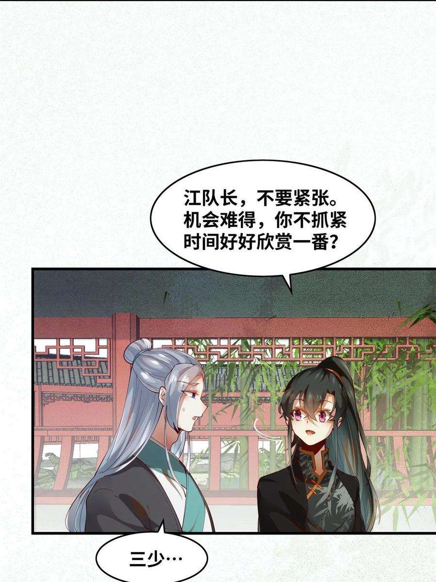 逆天神妃至上84话 男男人？