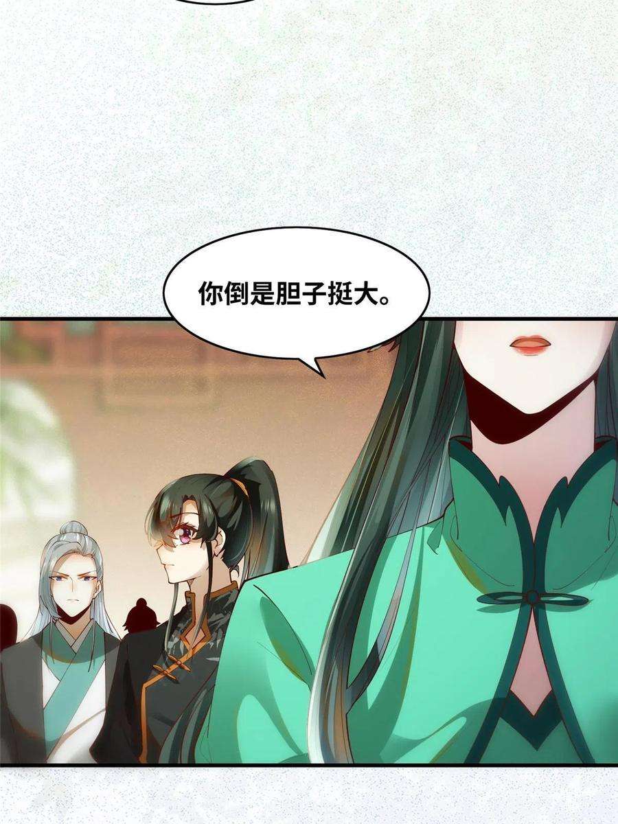 逆天神妃至上84话 男男人？