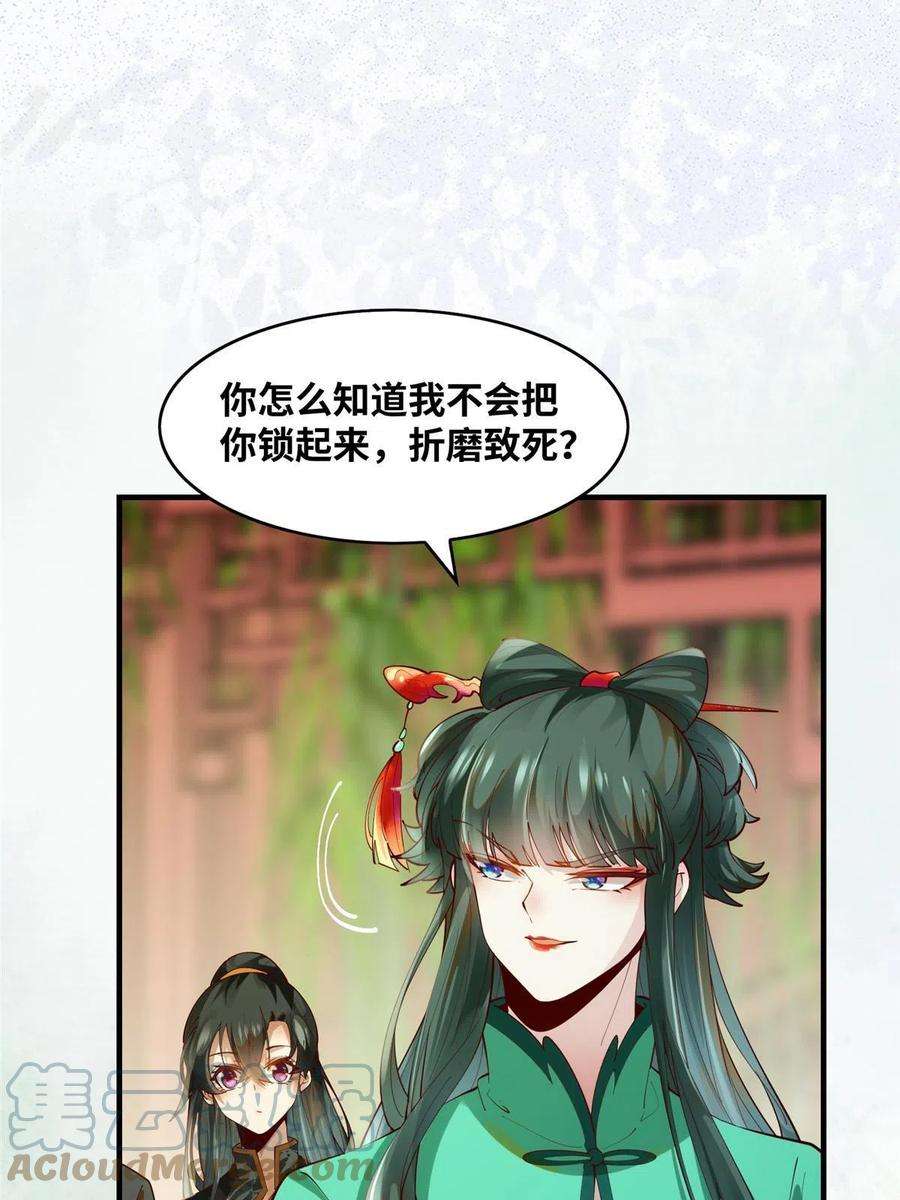 逆天神妃至上84话 男男人？