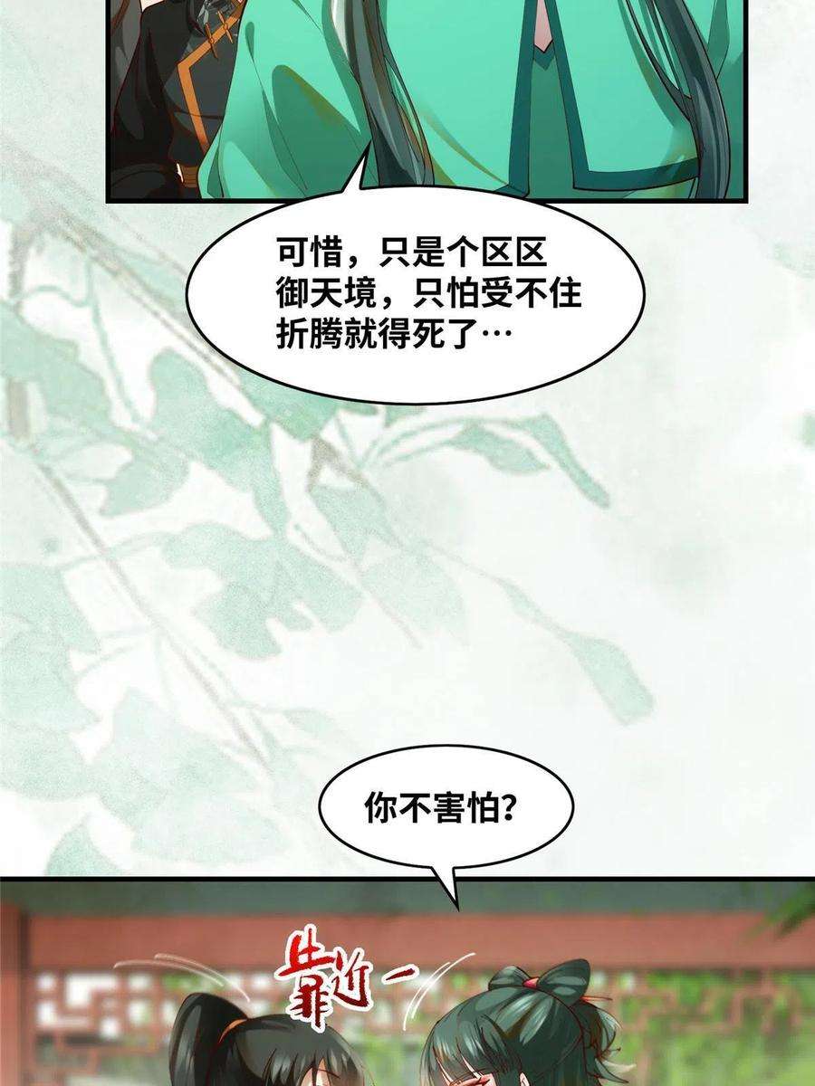 逆天神妃至上84话 男男人？