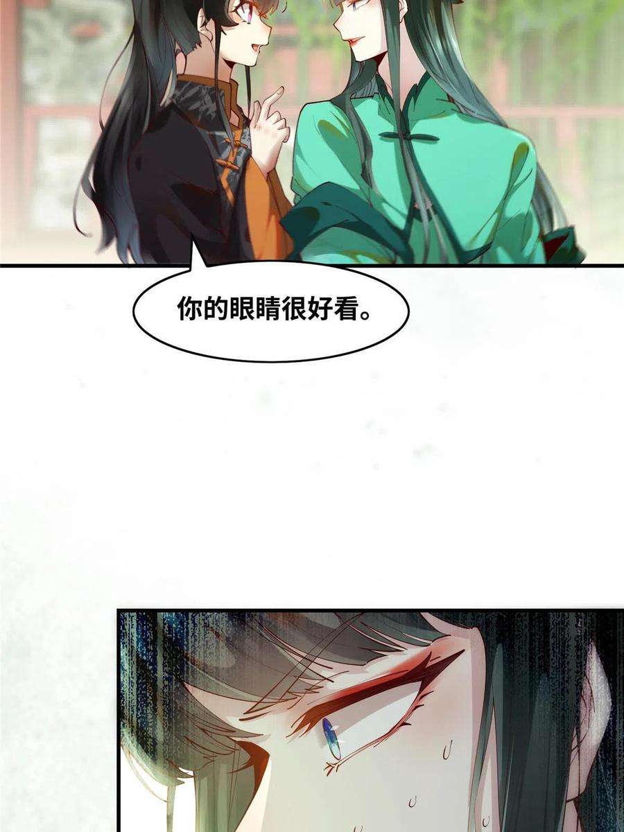 逆天神妃至上84话 男男人？