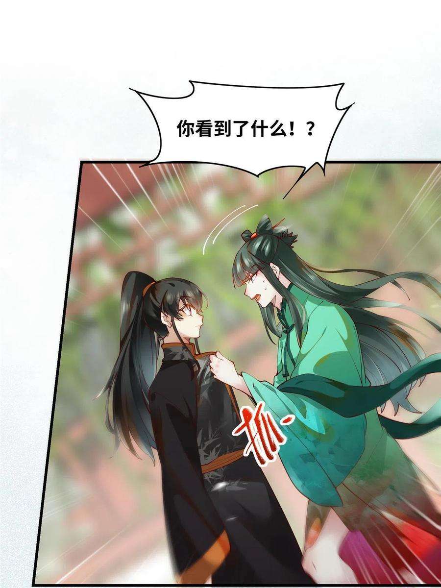 逆天神妃至上84话 男男人？
