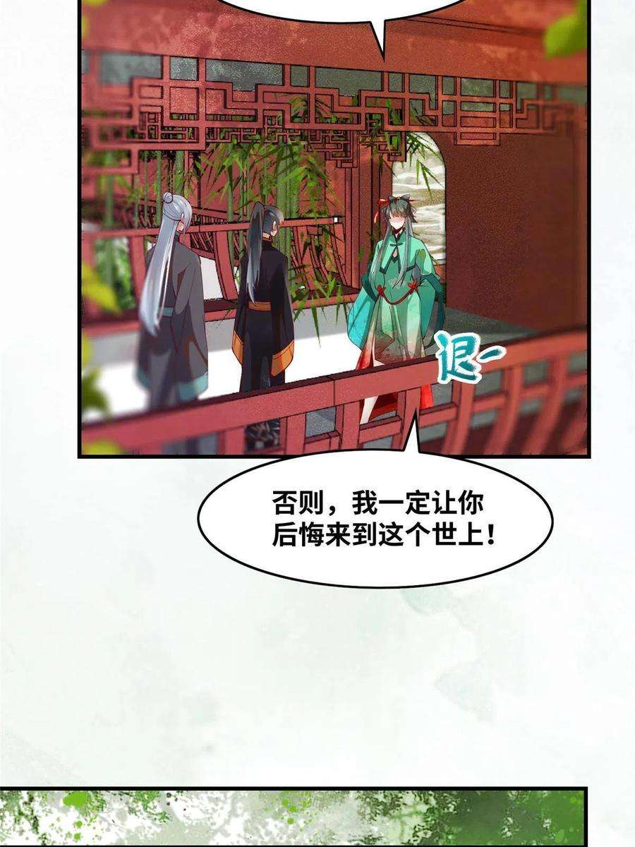 逆天神妃至上84话 男男人？
