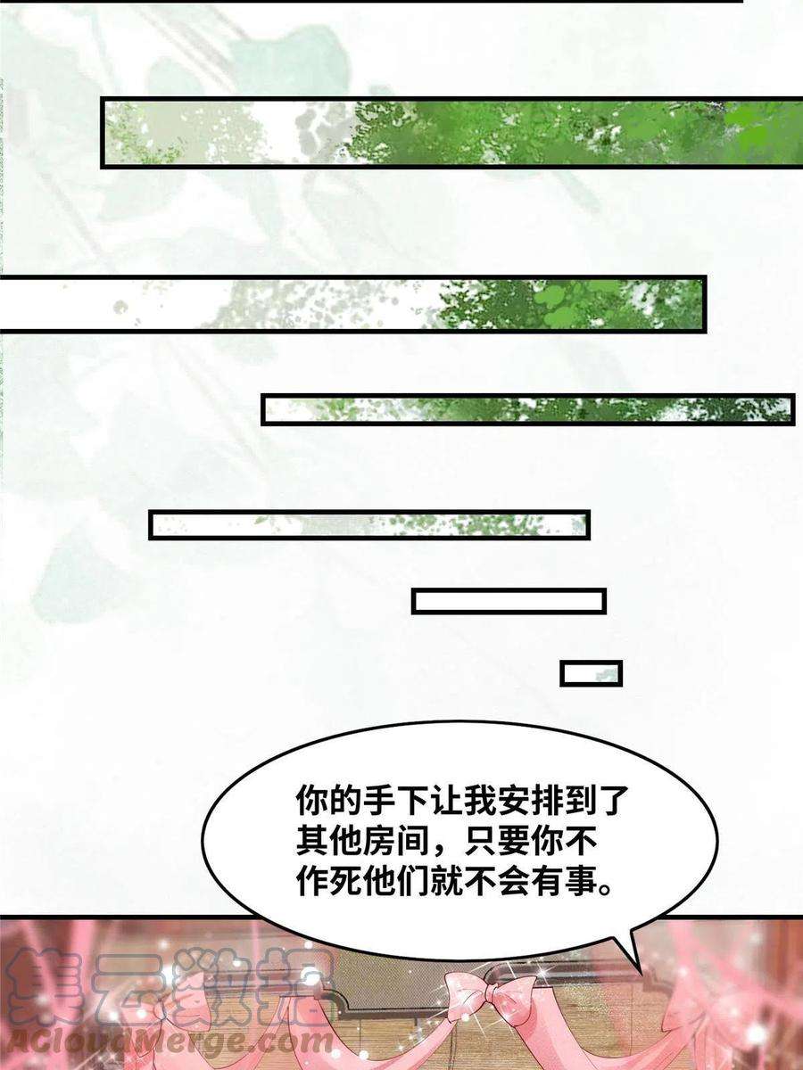 逆天神妃至上84话 男男人？