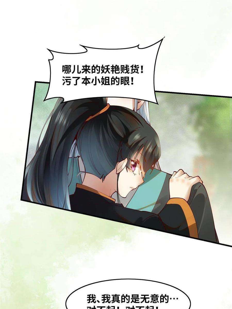 逆天神妃至上84话 男男人？