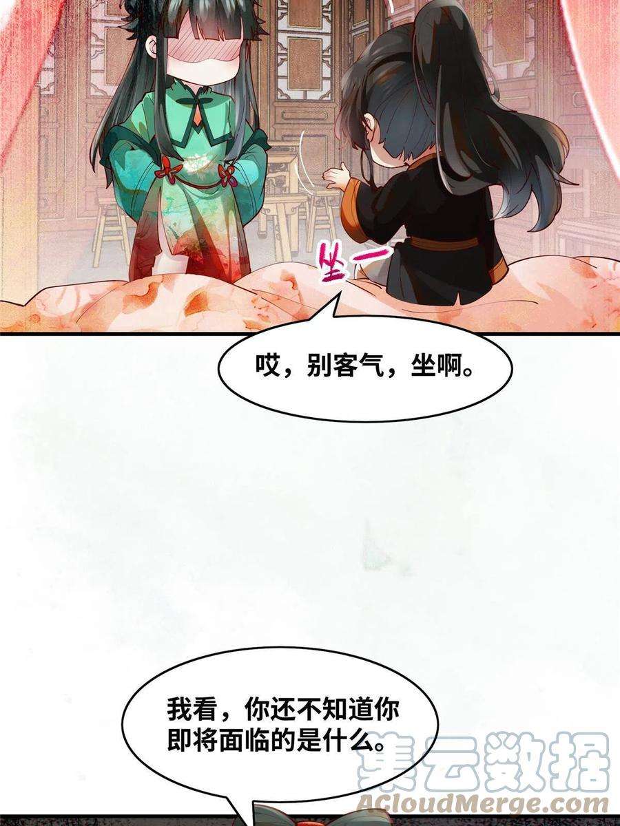 逆天神妃至上84话 男男人？