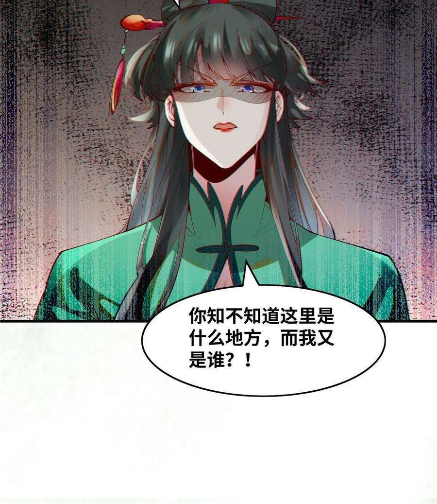 逆天神妃至上84话 男男人？