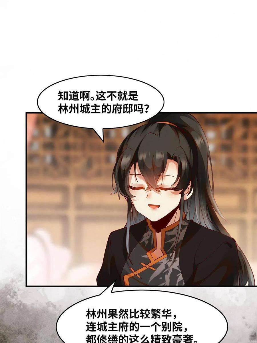 逆天神妃至上84话 男男人？