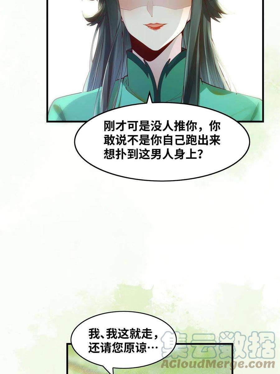 逆天神妃至上84话 男男人？