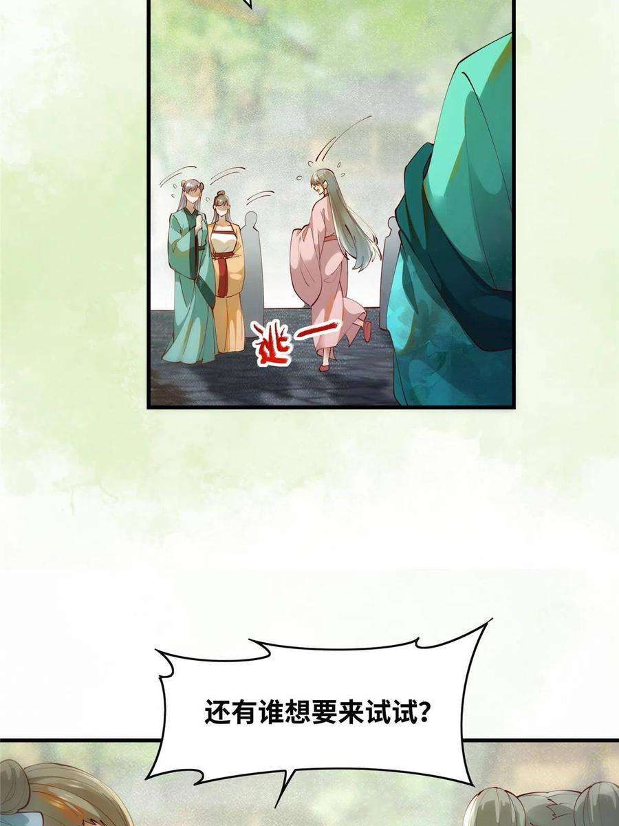 逆天神妃至上84话 男男人？