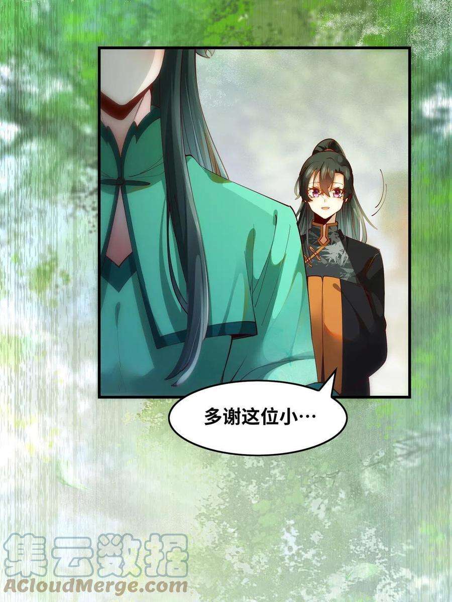 逆天神妃至上84话 男男人？