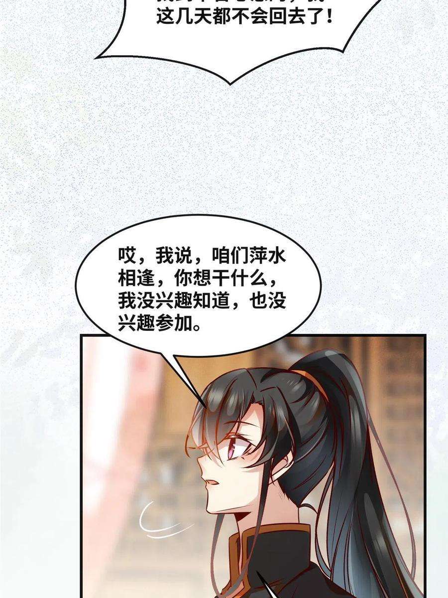 逆天神妃至上85话 我可不要在下面