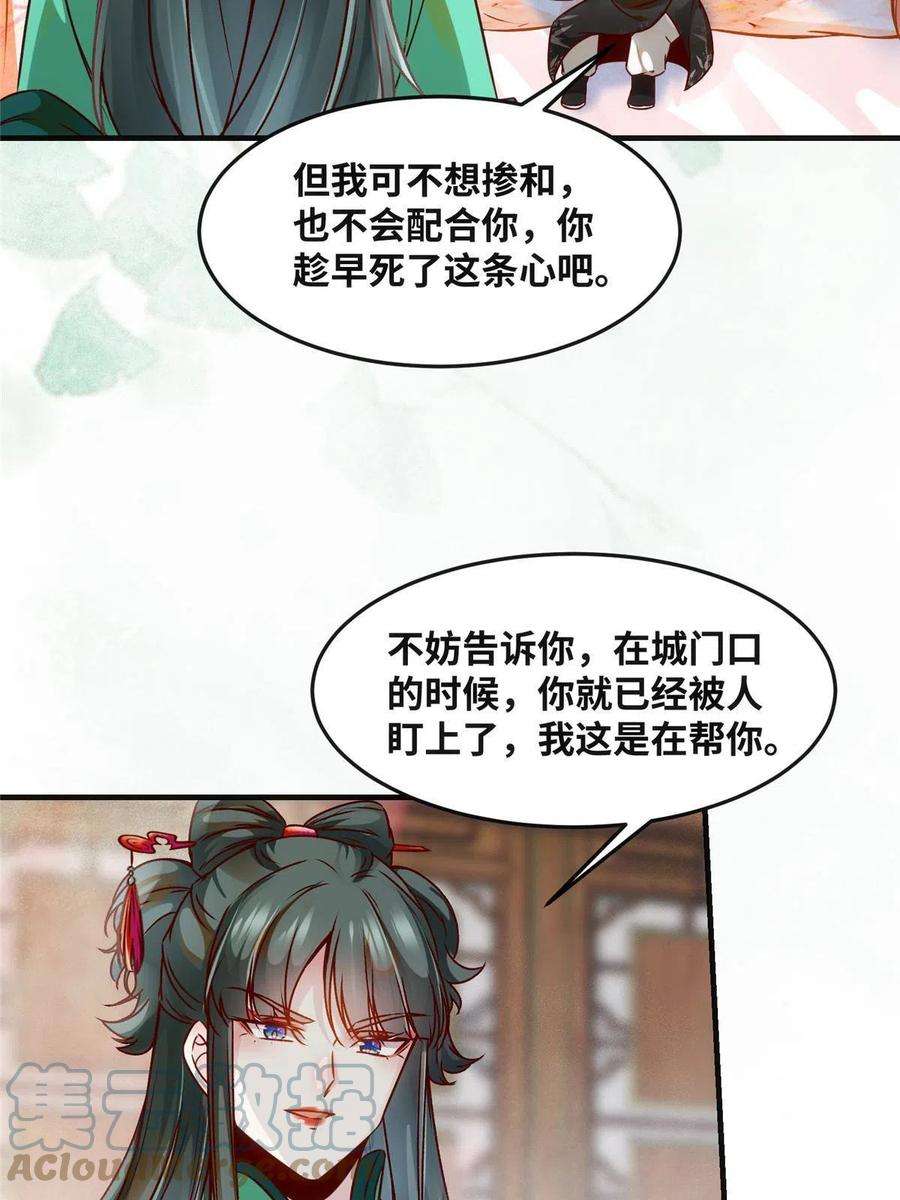 逆天神妃至上85话 我可不要在下面