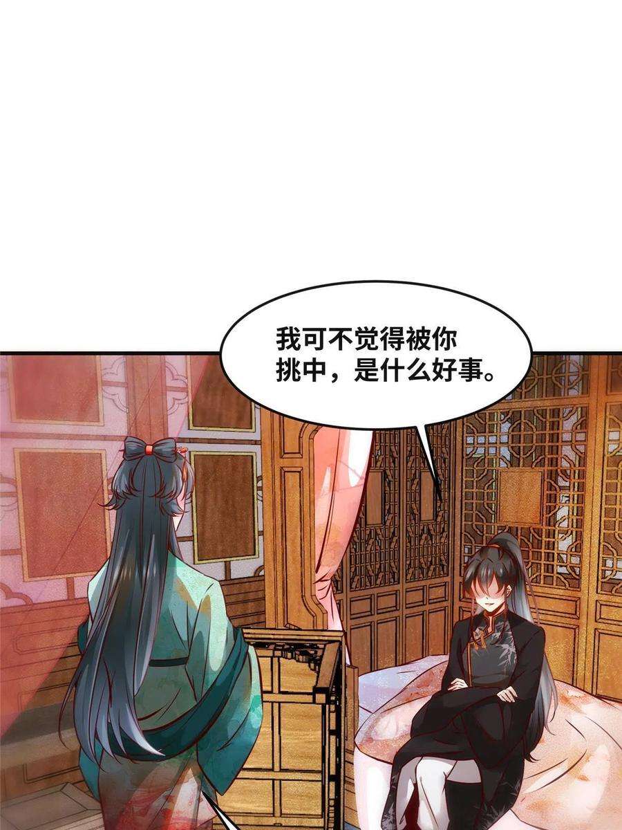 逆天神妃至上85话 我可不要在下面