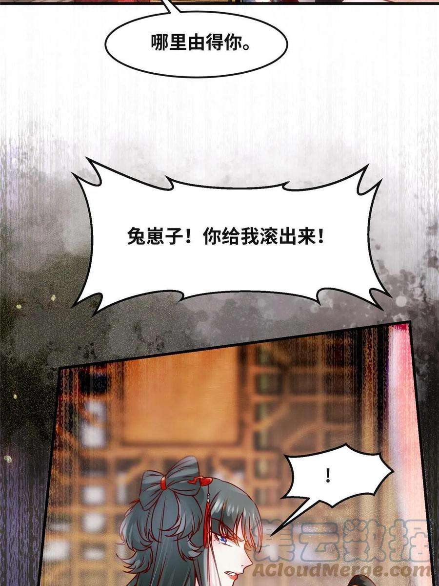 逆天神妃至上85话 我可不要在下面