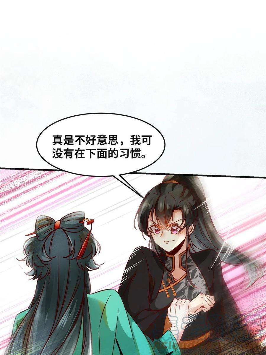 逆天神妃至上85话 我可不要在下面