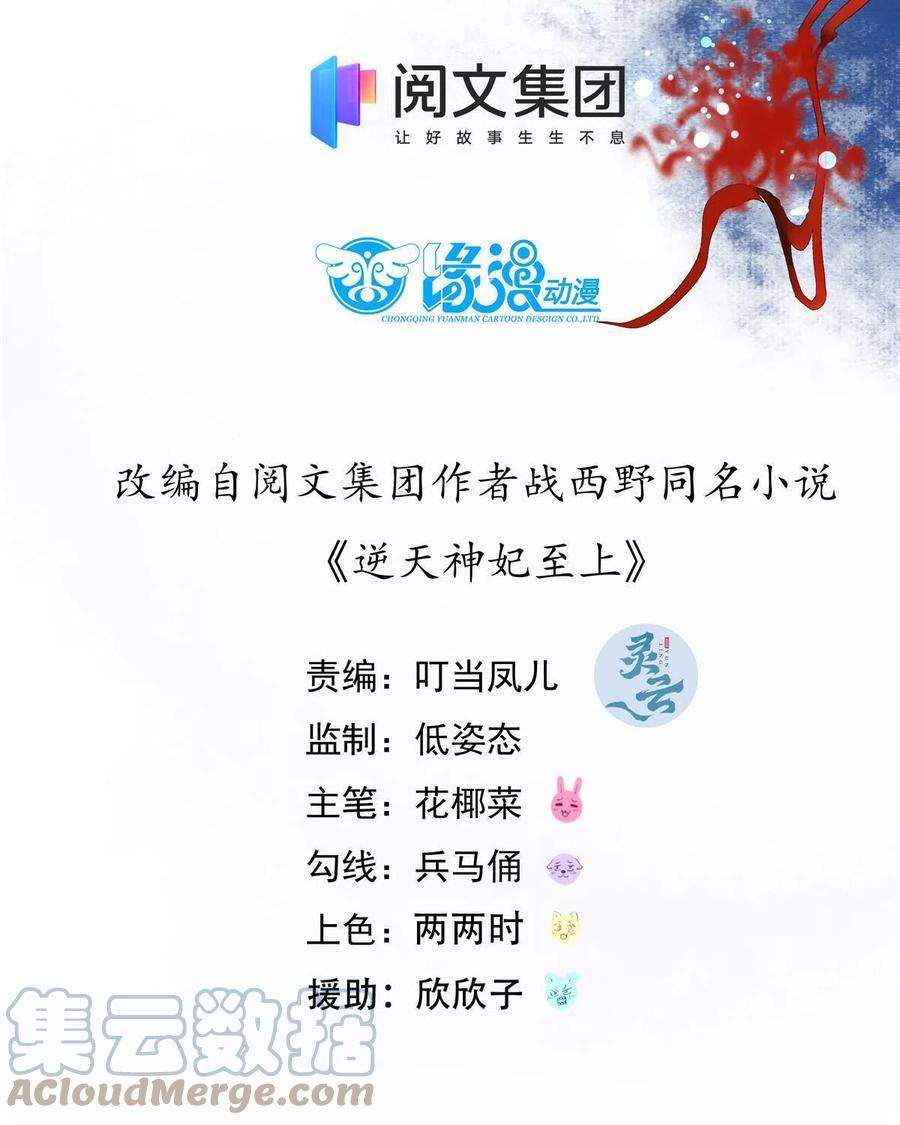 逆天神妃至上85话 我可不要在下面