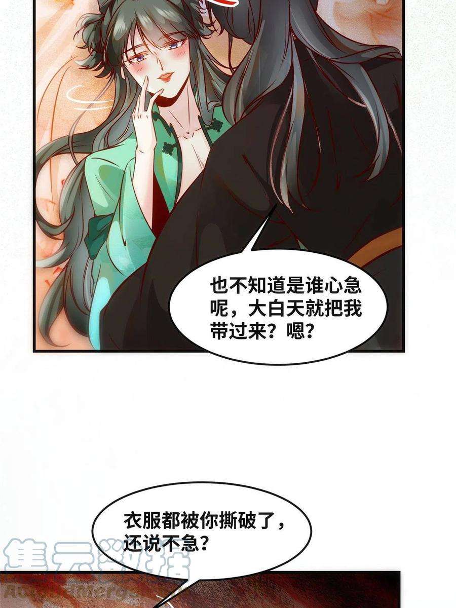 逆天神妃至上85话 我可不要在下面