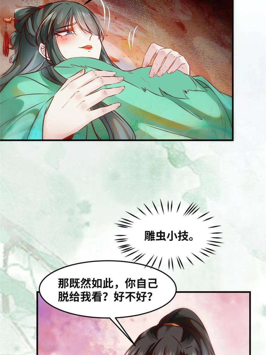 逆天神妃至上85话 我可不要在下面