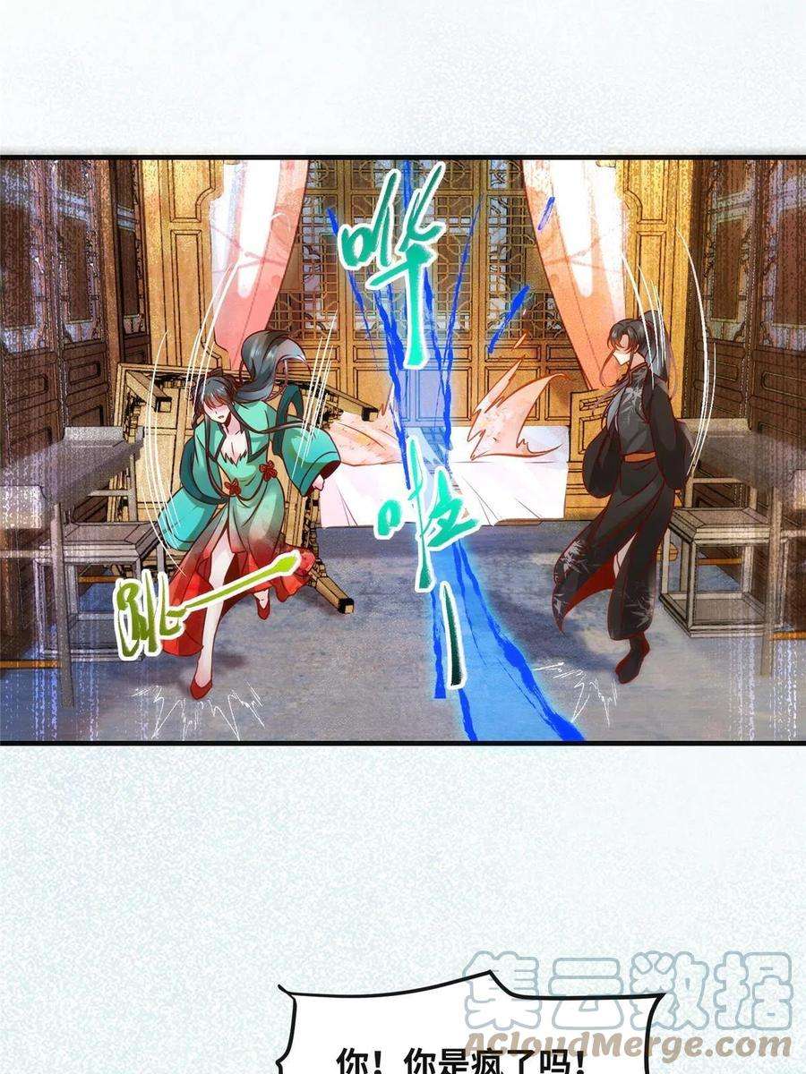 逆天神妃至上85话 我可不要在下面