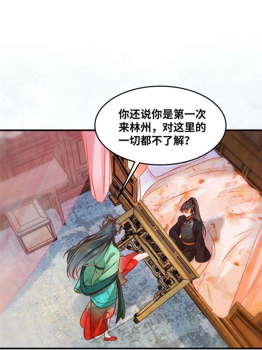 逆天神妃至上85话 我可不要在下面