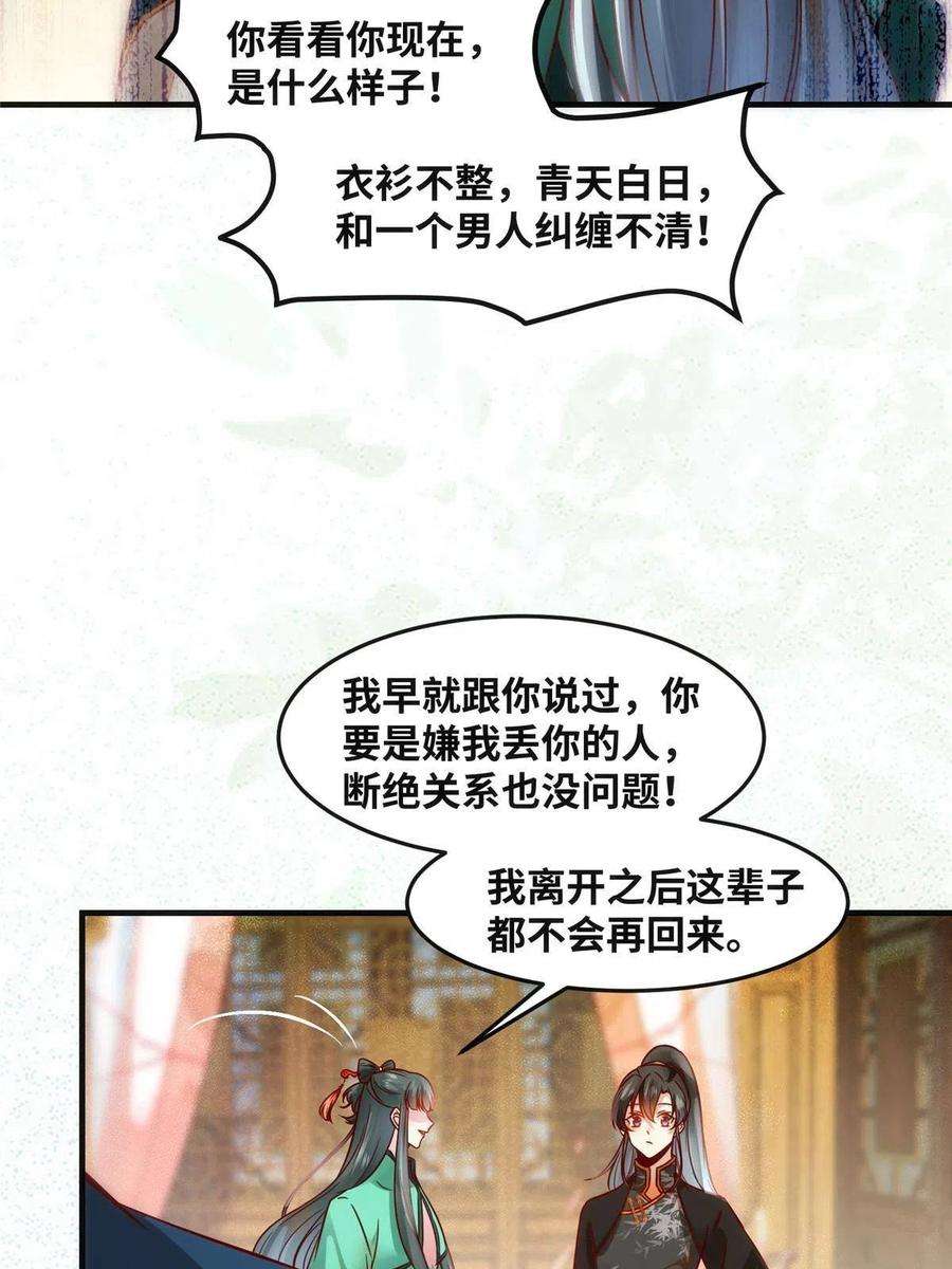 逆天神妃至上85话 我可不要在下面