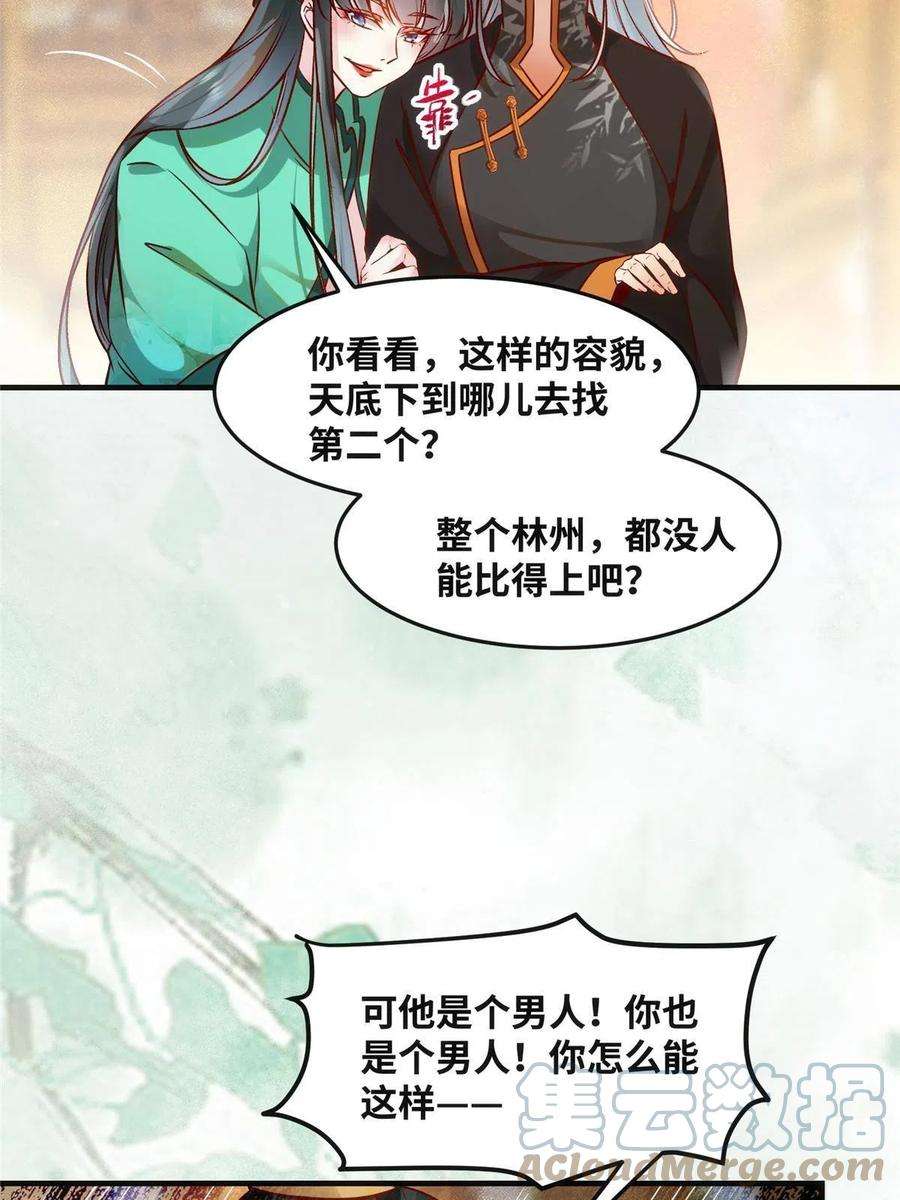 逆天神妃至上85话 我可不要在下面