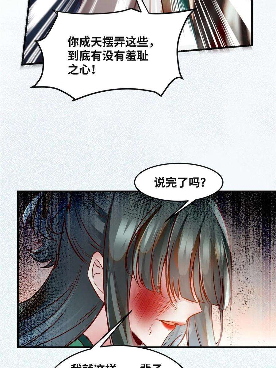 逆天神妃至上85话 我可不要在下面