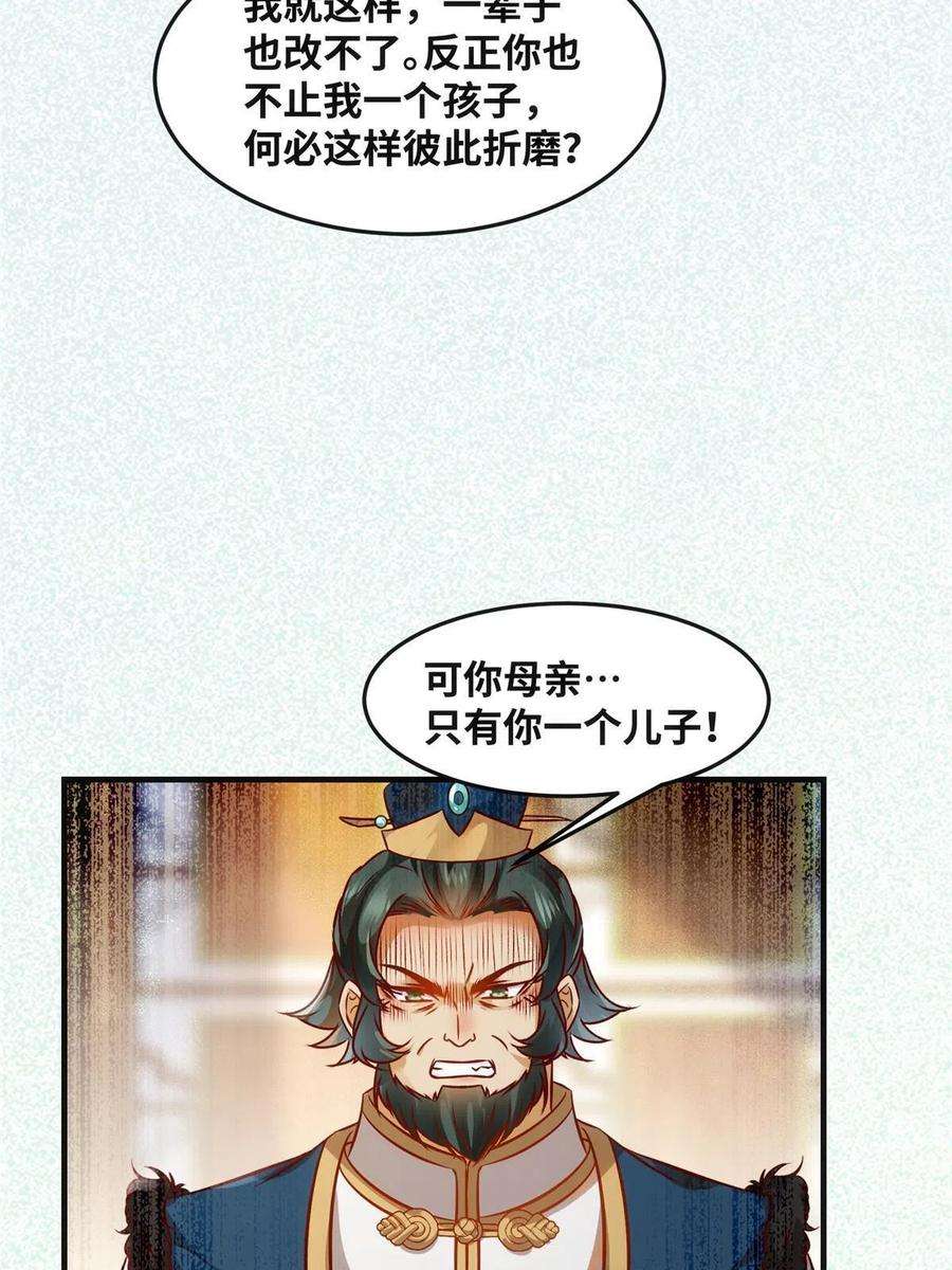 逆天神妃至上85话 我可不要在下面