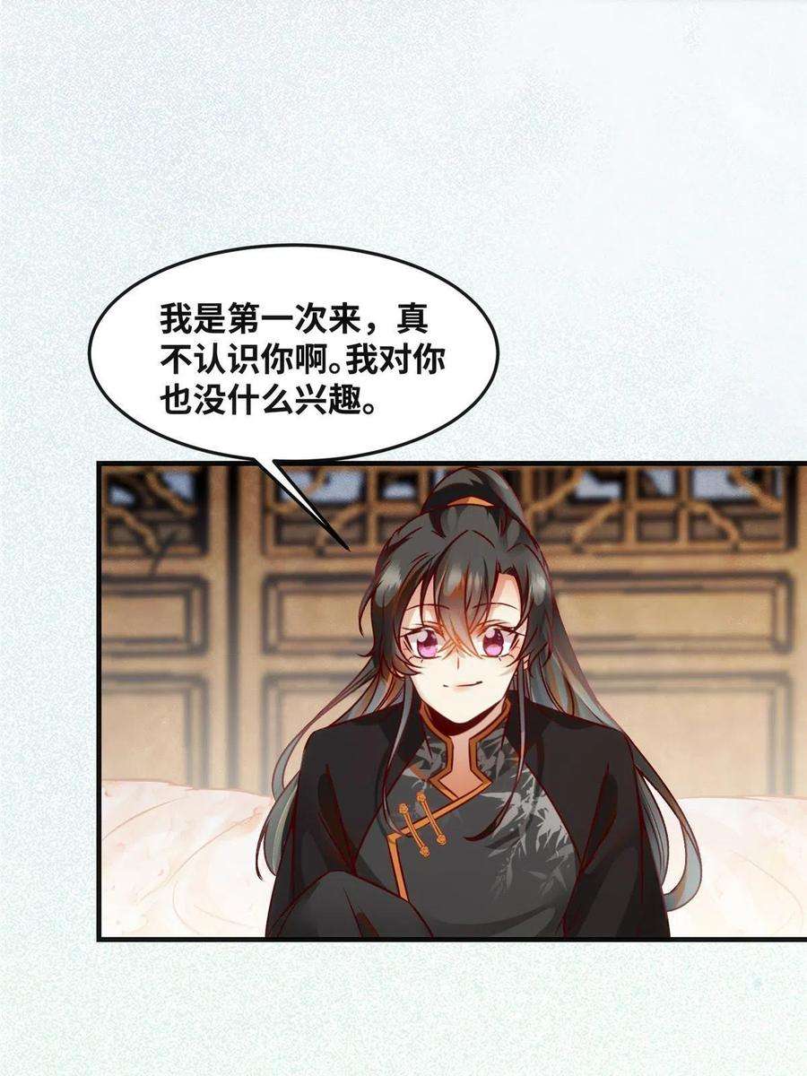 逆天神妃至上85话 我可不要在下面