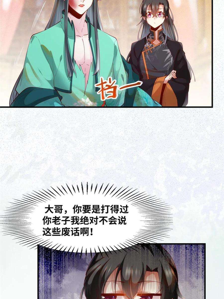 逆天神妃至上86话 女孩子就应该这样啊