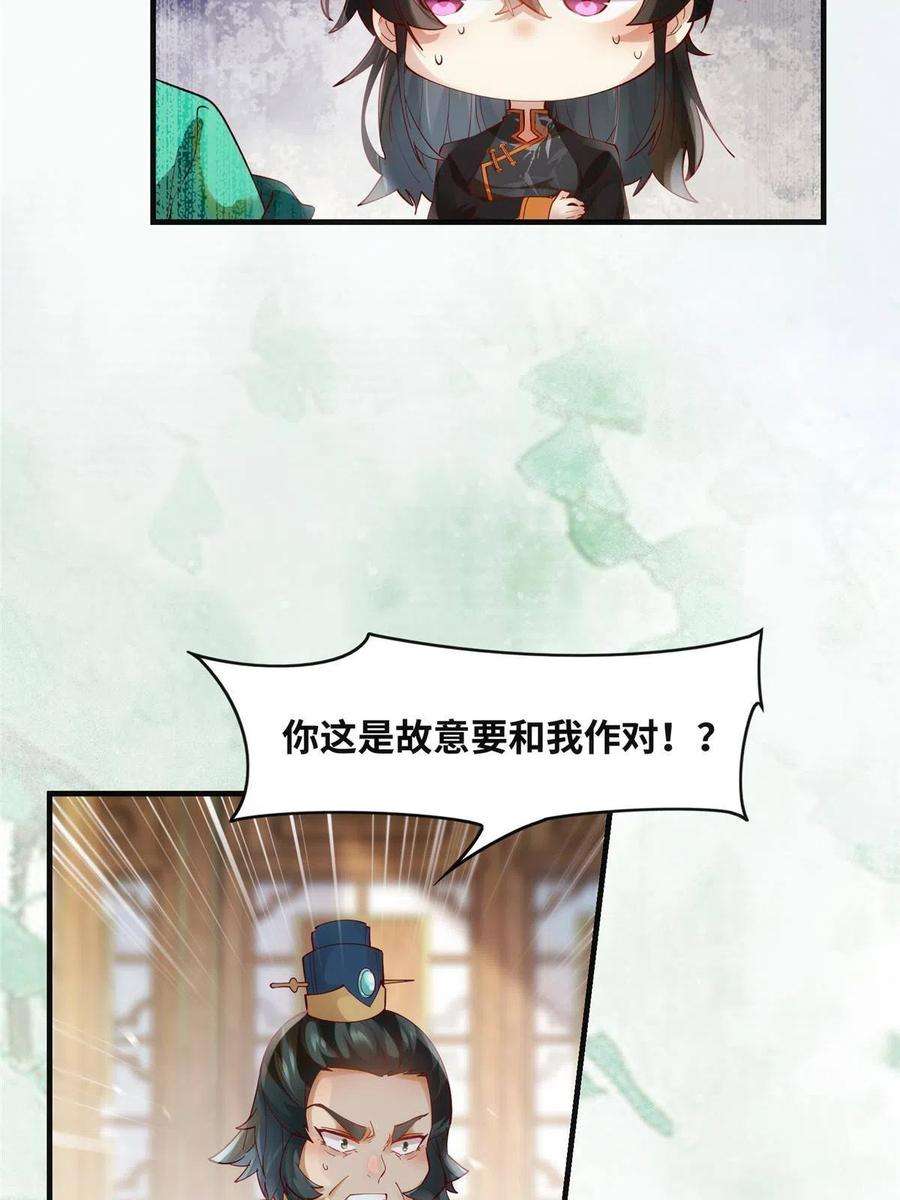 逆天神妃至上86话 女孩子就应该这样啊