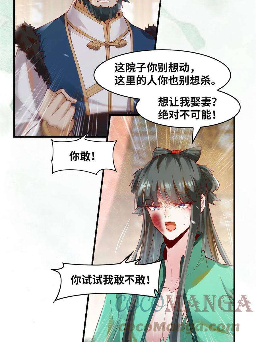 逆天神妃至上86话 女孩子就应该这样啊
