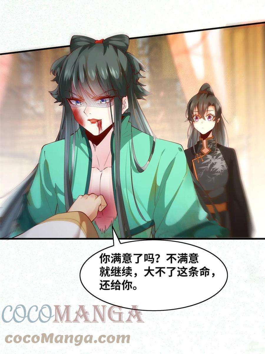 逆天神妃至上86话 女孩子就应该这样啊