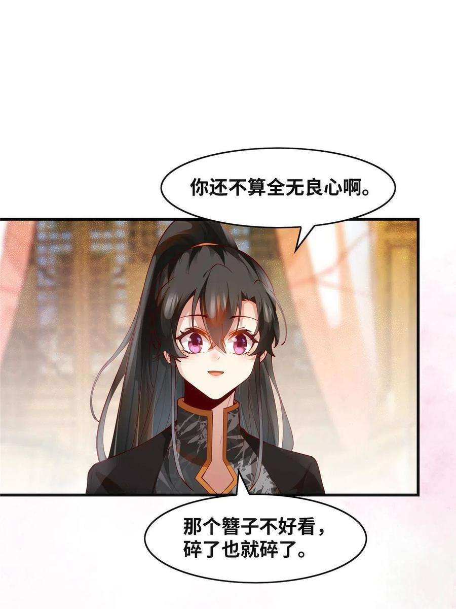 逆天神妃至上86话 女孩子就应该这样啊