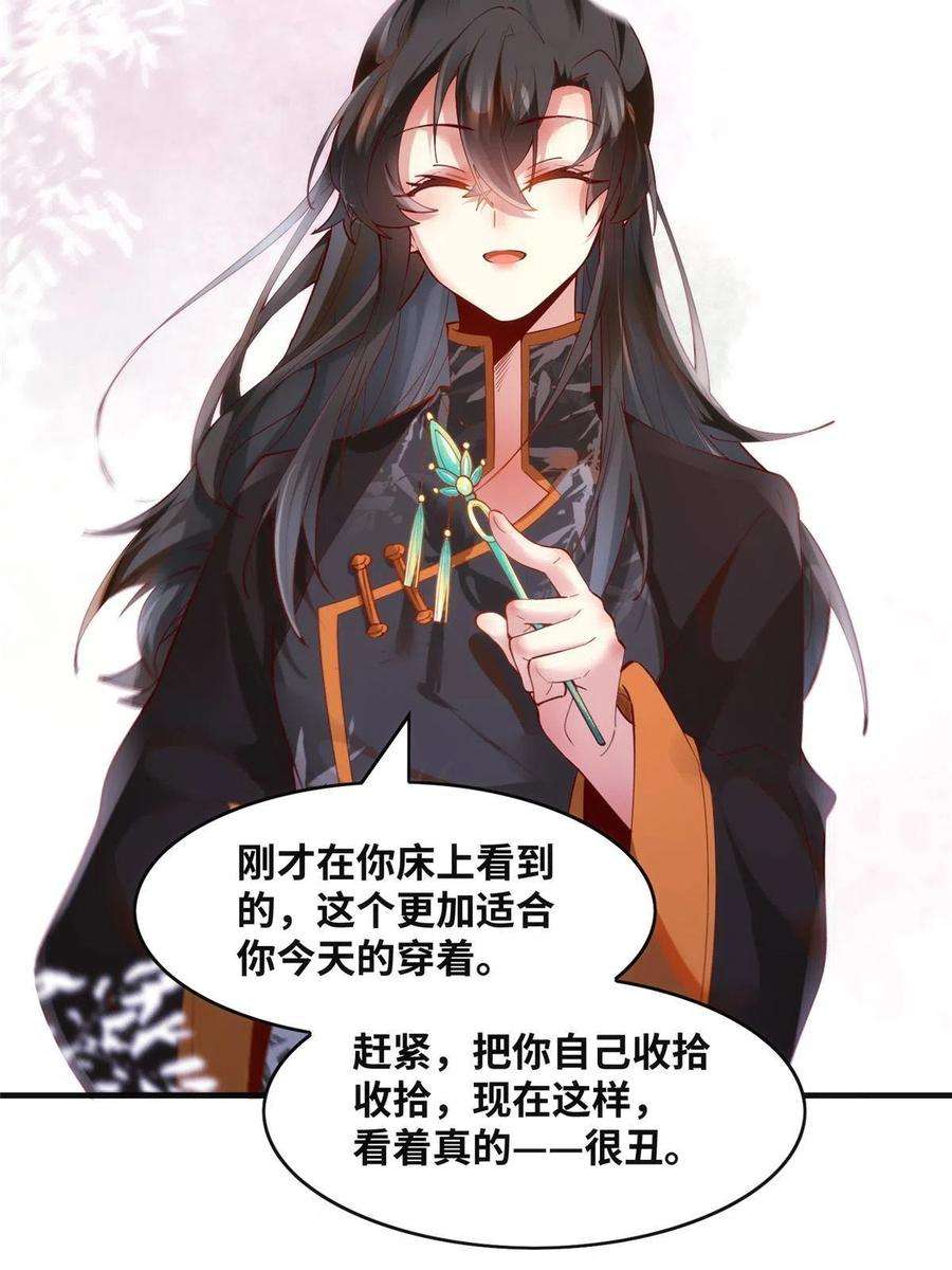 逆天神妃至上86话 女孩子就应该这样啊