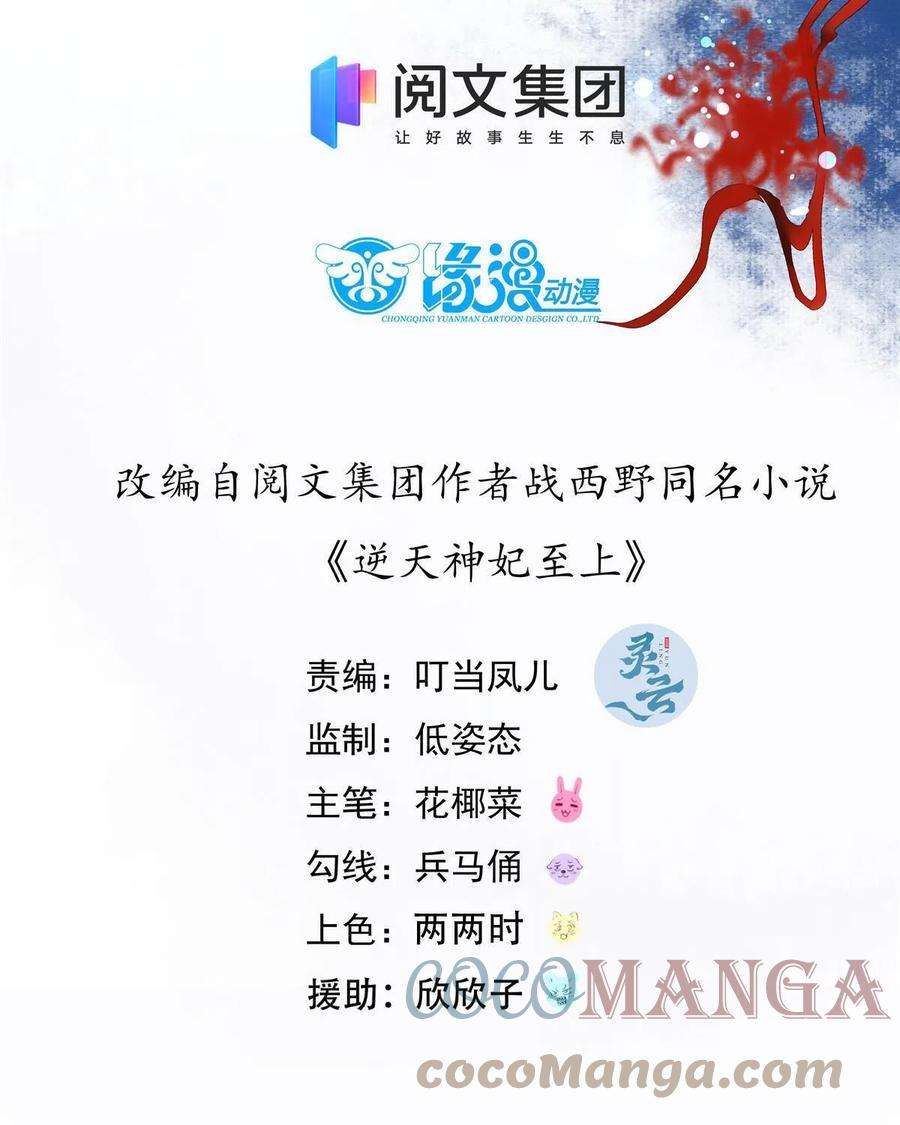 逆天神妃至上86话 女孩子就应该这样啊