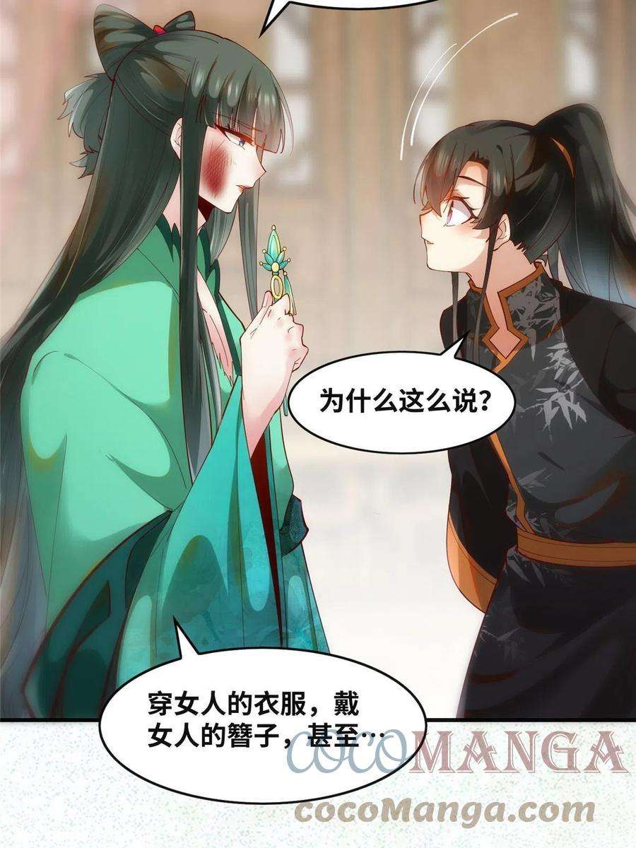 逆天神妃至上86话 女孩子就应该这样啊