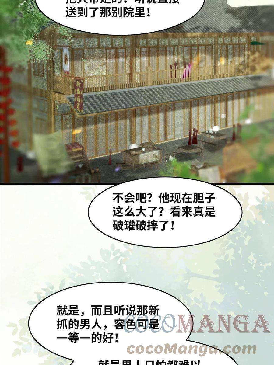 逆天神妃至上86话 女孩子就应该这样啊