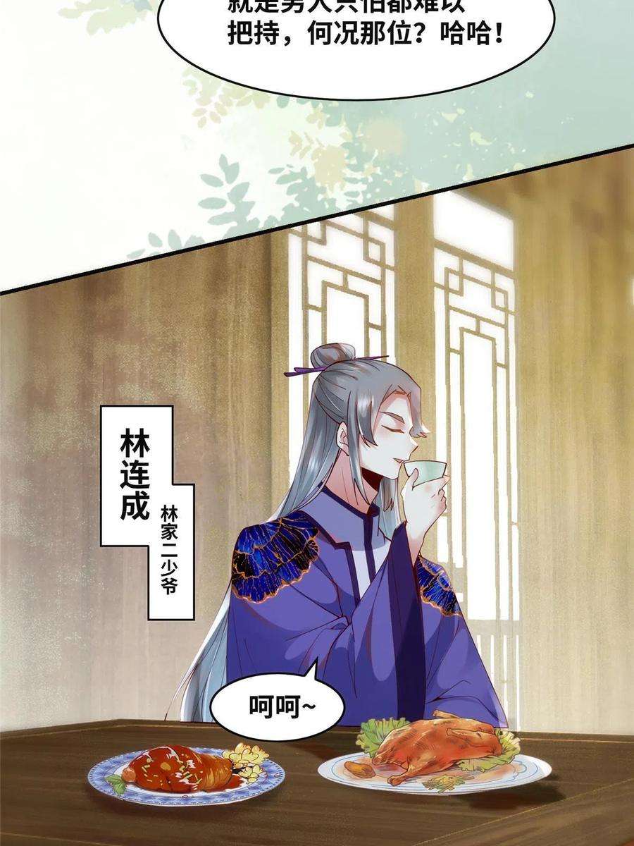 逆天神妃至上86话 女孩子就应该这样啊